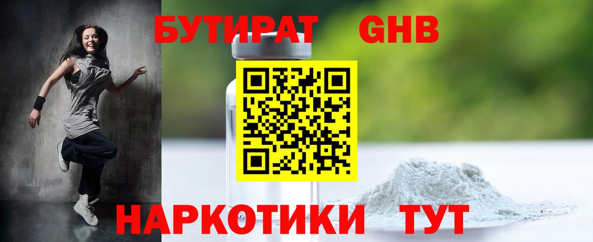 Ярцево  Бутират BDO  Вход с VPN 