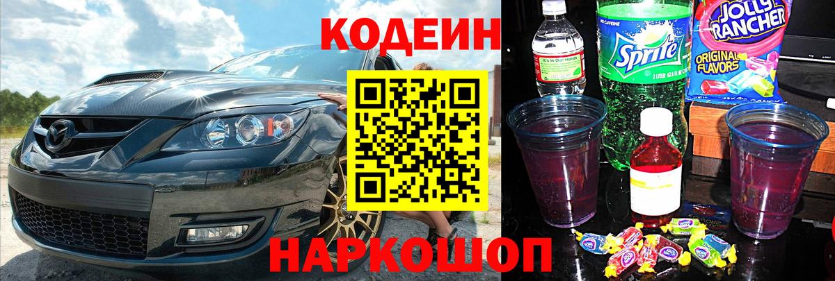Codein Purple Drank  Кодеин напиток Lean (лин)  Ярцево  Вход с VPN 