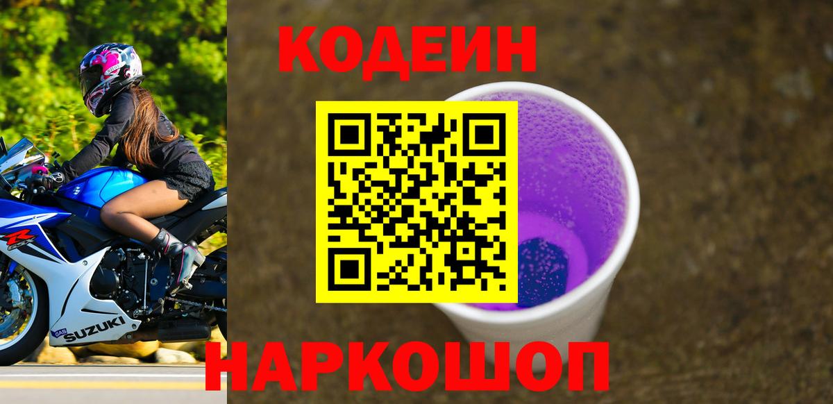 Codein Purple Drank Ярцево