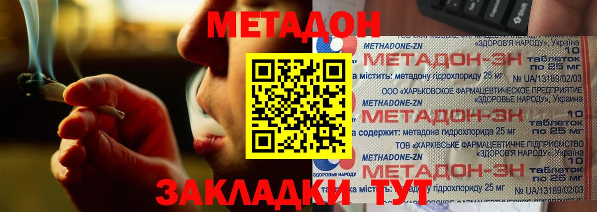 Метадон кристалл Ярцево